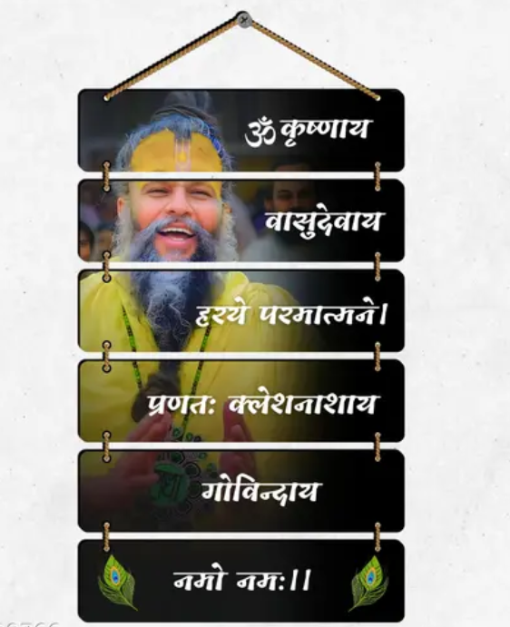 Premium Premanand Ji Maharaj Wall Hanging for Living Room | Bedroom | Gifts