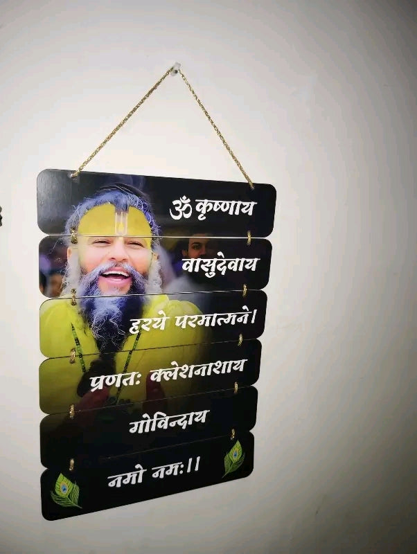 Premium Premanand Ji Maharaj Wall Hanging for Living Room | Bedroom | Gifts